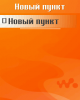 scr16-43-49.png (7.74 kb; 19 hits) scr16-43-49.png